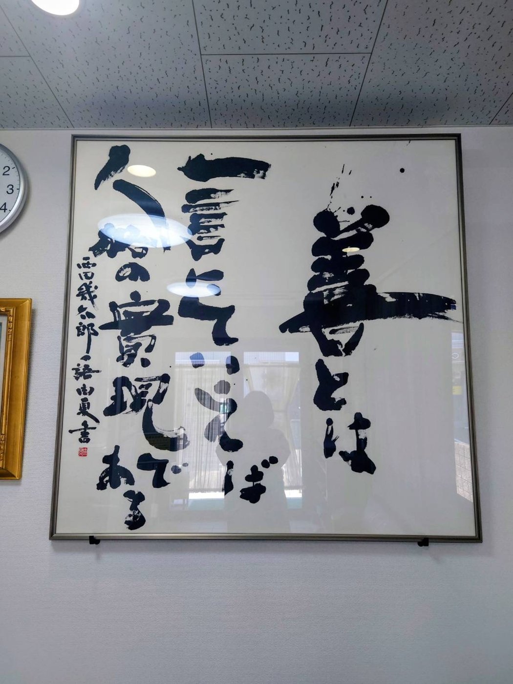 額装された書道作品